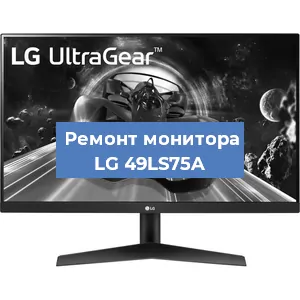 Замена конденсаторов на мониторе LG 49LS75A в Воронеже